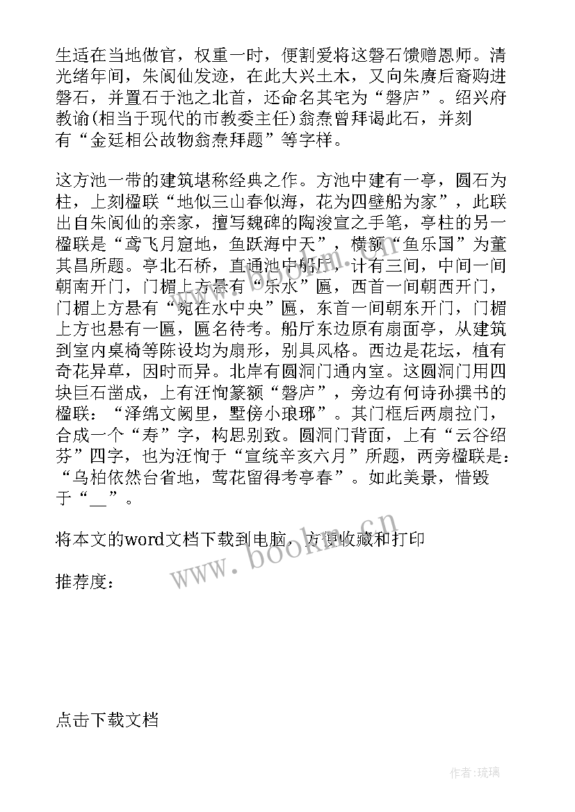 2023年鲁迅故居导游词 鲁迅故居的导游词(通用10篇)