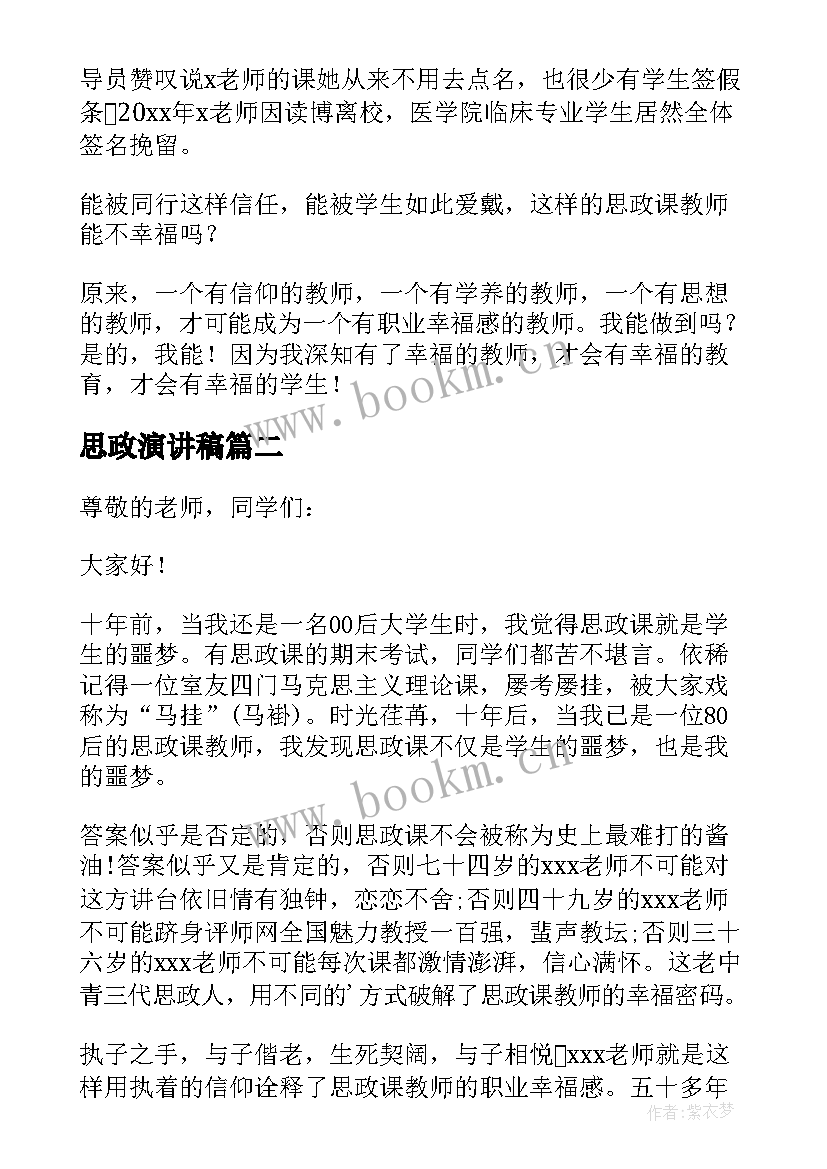 思政演讲稿(精选5篇)