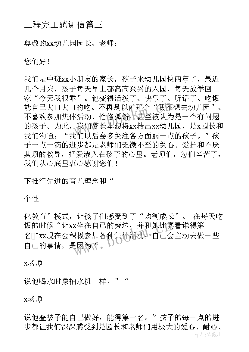 2023年工程完工感谢信 希望工程感谢信(优质6篇)