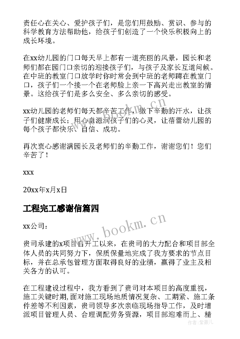 2023年工程完工感谢信 希望工程感谢信(优质6篇)