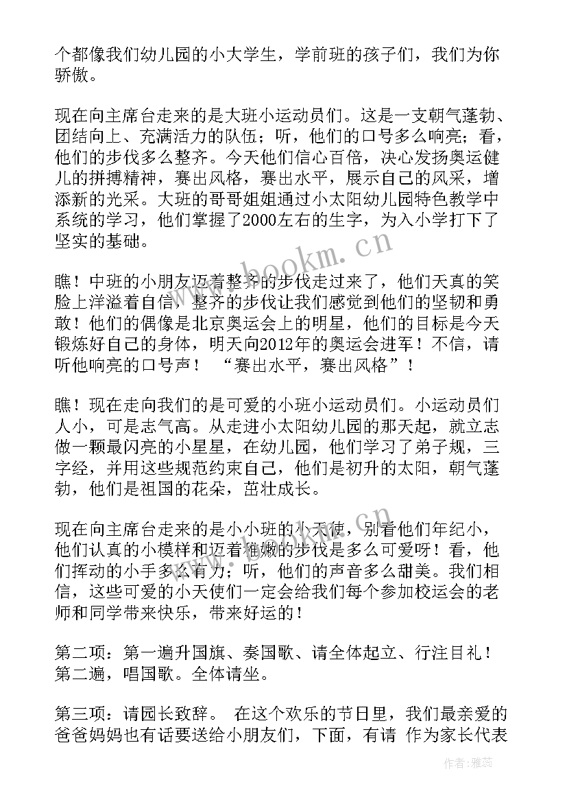 最新运动会入场班级解说词霸气押韵 运动会入场词(实用5篇)