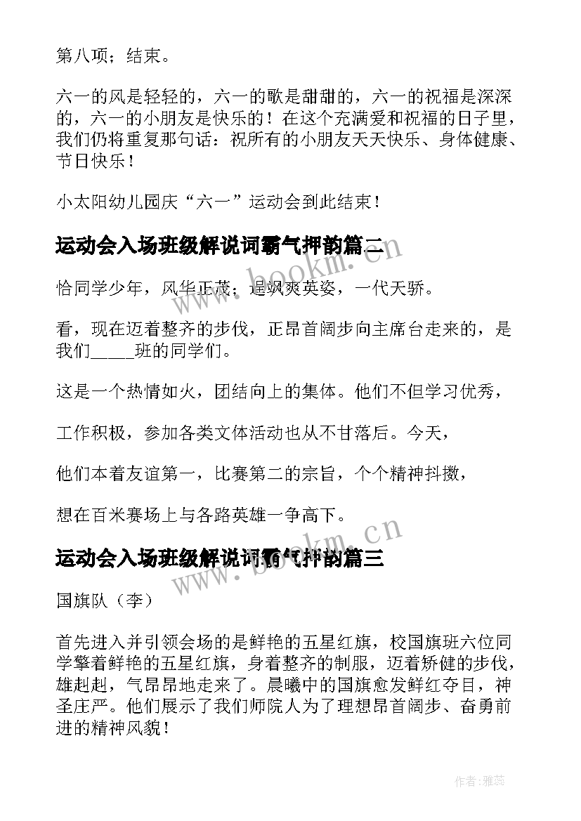 最新运动会入场班级解说词霸气押韵 运动会入场词(实用5篇)