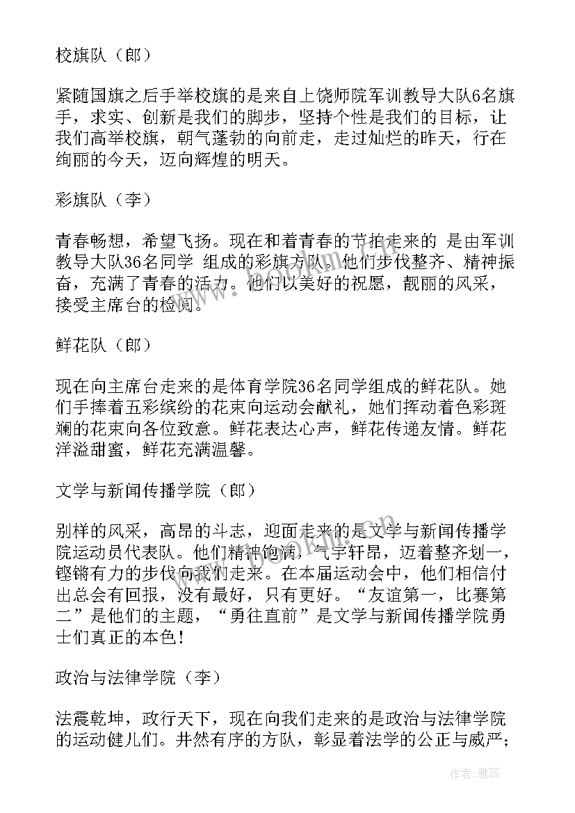 最新运动会入场班级解说词霸气押韵 运动会入场词(实用5篇)