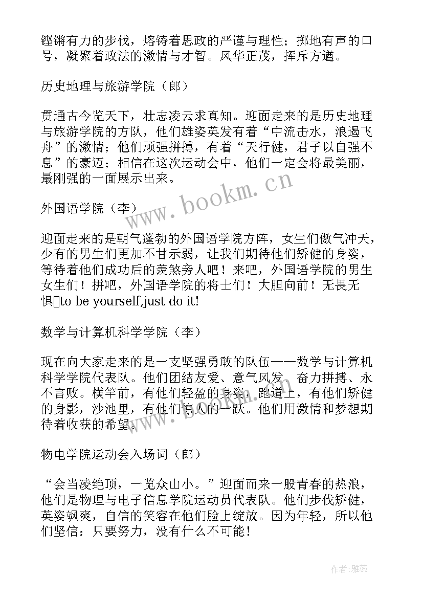 最新运动会入场班级解说词霸气押韵 运动会入场词(实用5篇)