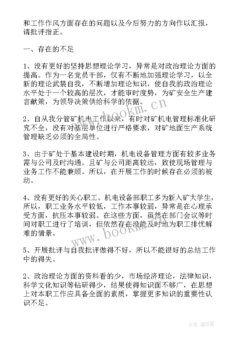 批评与自我批评急躁情绪 批评与自我批评发言稿(实用9篇)