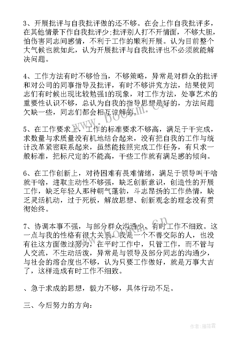 批评与自我批评急躁情绪 批评与自我批评发言稿(实用9篇)