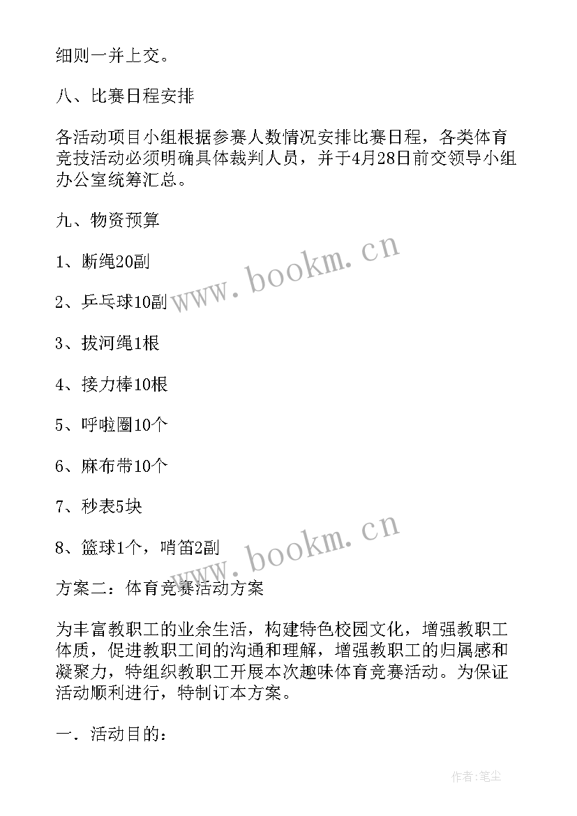 2023年部队军事体育比赛方案(实用6篇)