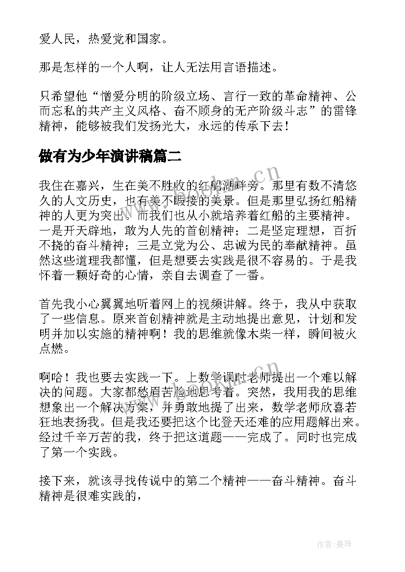 2023年做有为少年演讲稿(精选5篇)