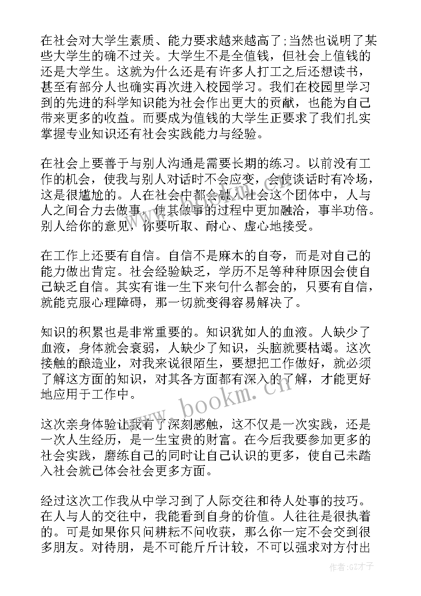 最新大学生暑假社会实践活动总结(汇总5篇)