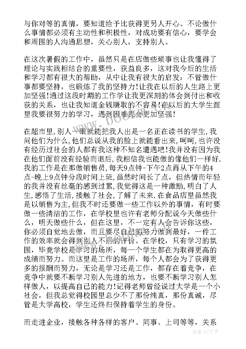 最新大学生暑假社会实践活动总结(汇总5篇)