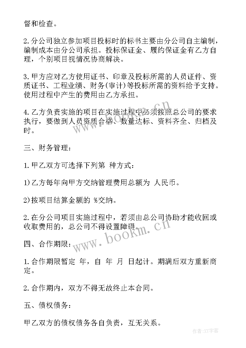 2023年公司与个人合股经营协议(大全5篇)