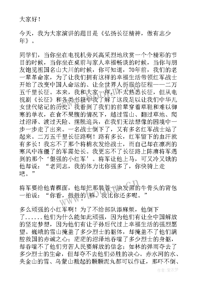 2023年弘扬长征精神的演讲稿 弘扬长征精神演讲稿(优质8篇)