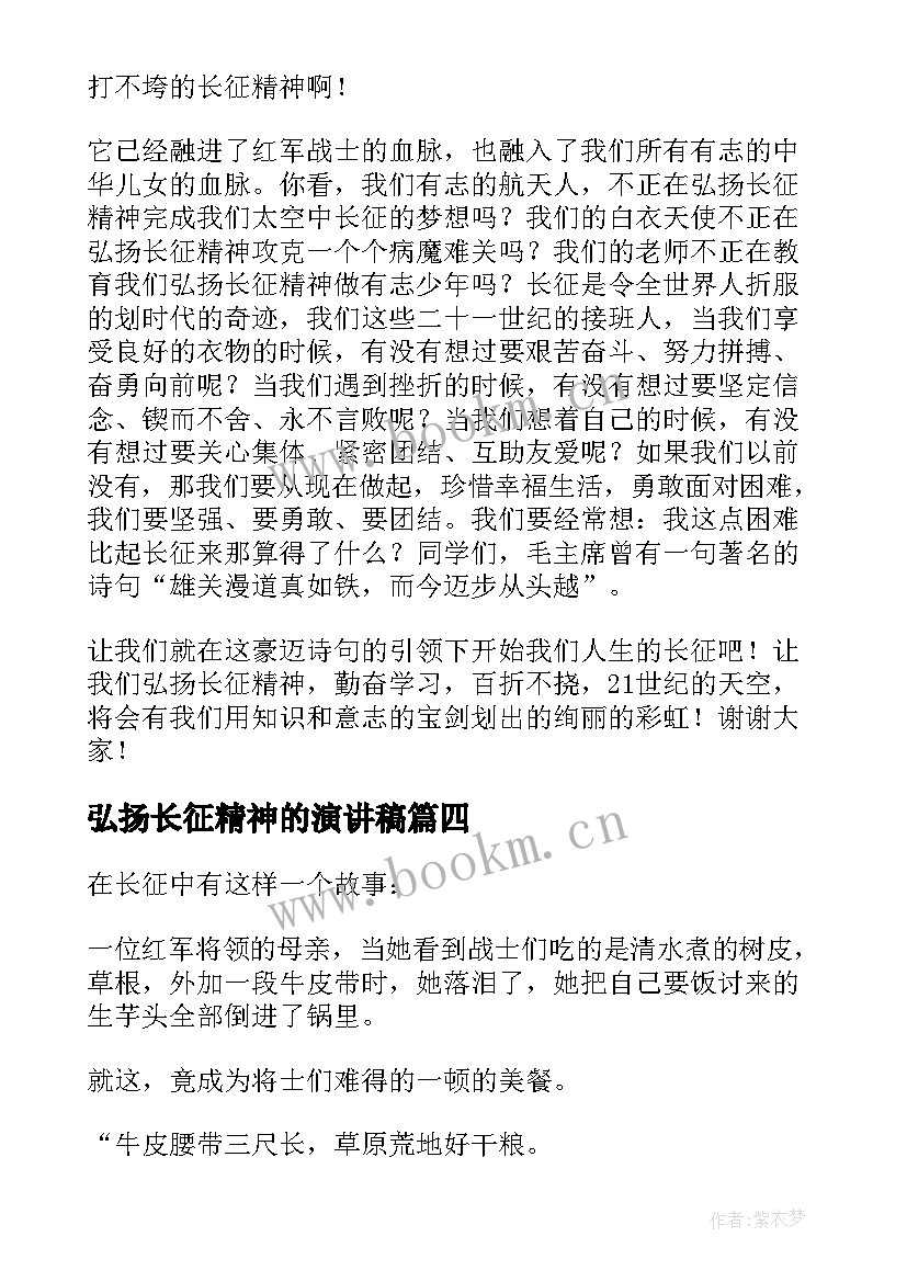 2023年弘扬长征精神的演讲稿 弘扬长征精神演讲稿(优质8篇)