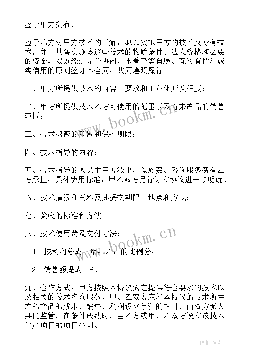 2023年资金和技术入股合作合同 技术入股合作合同(实用5篇)