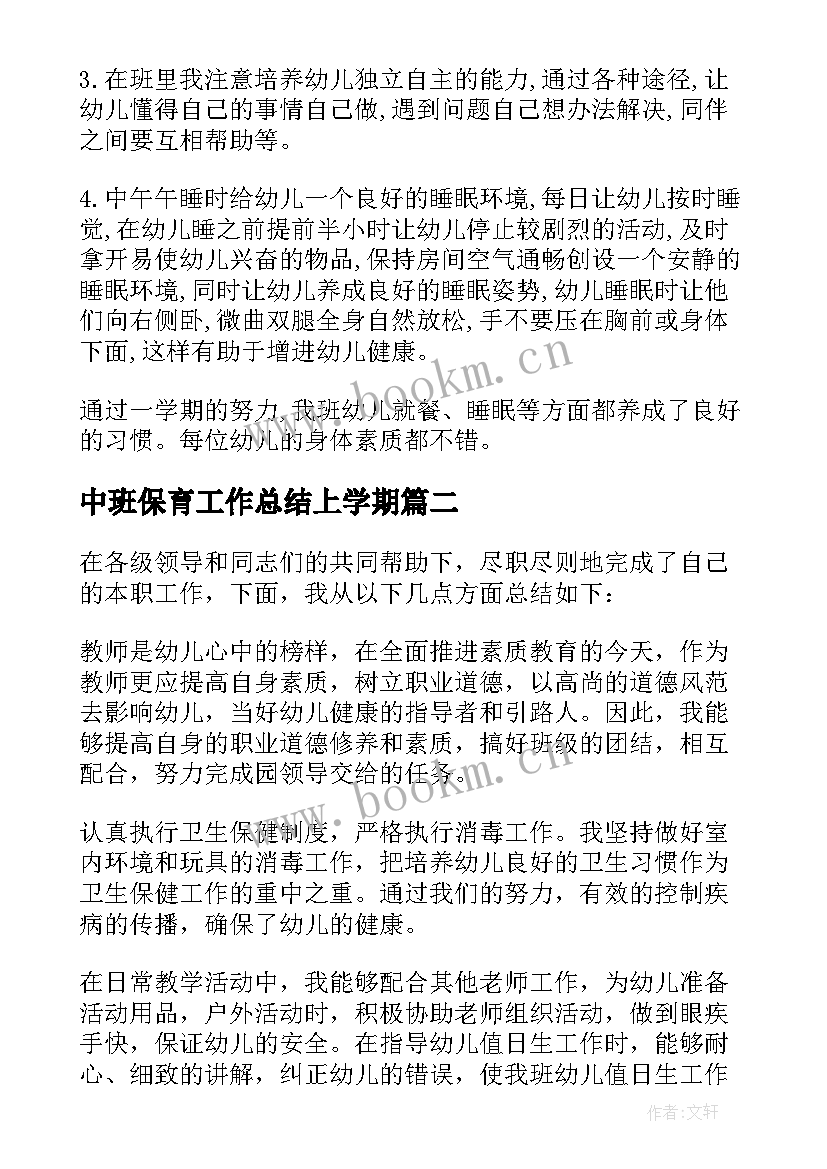 最新中班保育工作总结上学期(模板5篇)