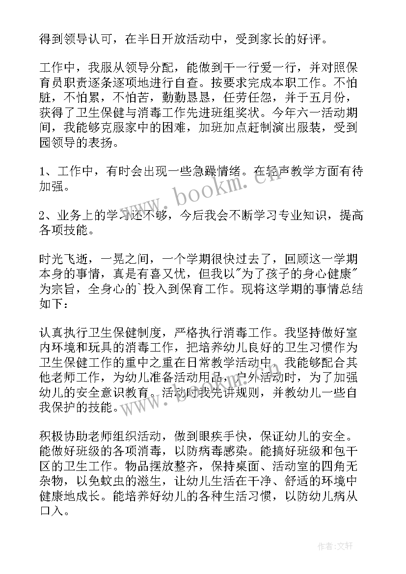 最新中班保育工作总结上学期(模板5篇)