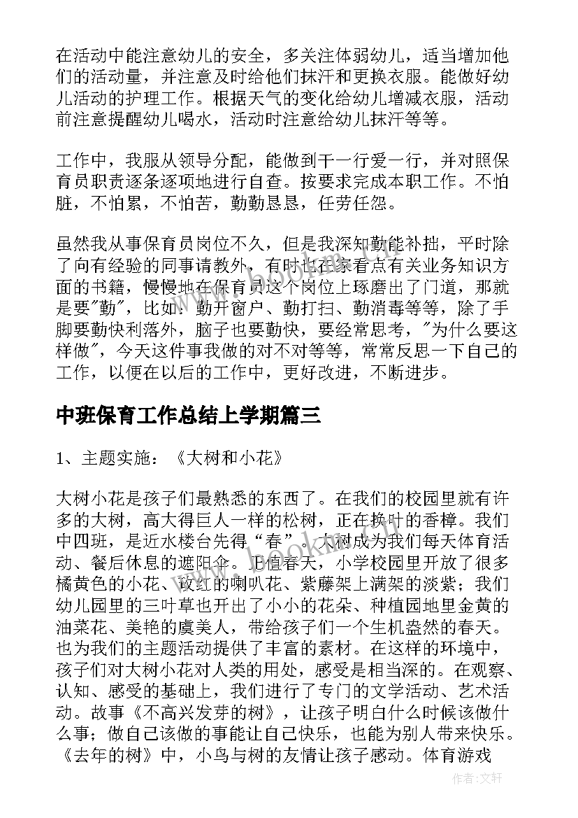 最新中班保育工作总结上学期(模板5篇)