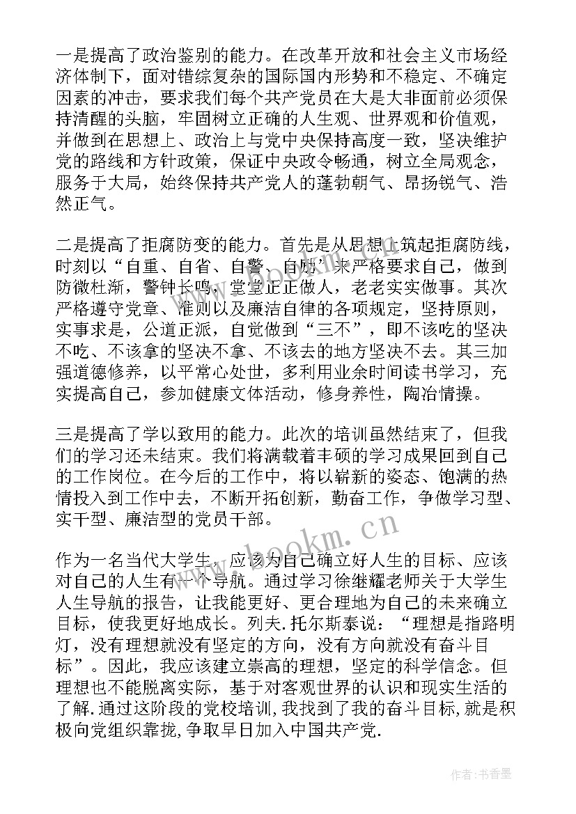 最新党校培训心得体会(实用5篇)