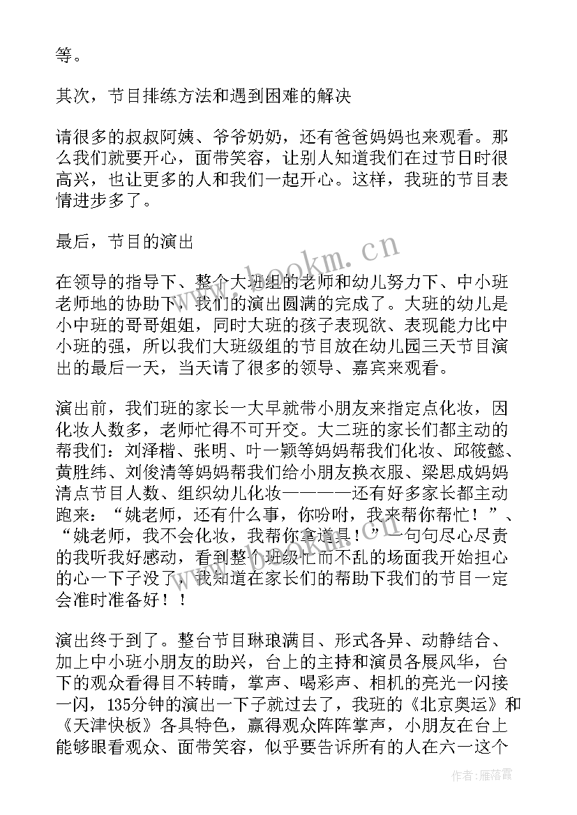 最新幼儿园五月份安全工作总结 幼儿园小班五月份工作总结(优质5篇)