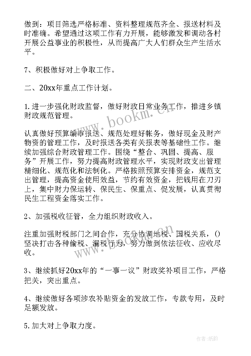 财政事迹材料 财政所先进事迹材料(模板5篇)