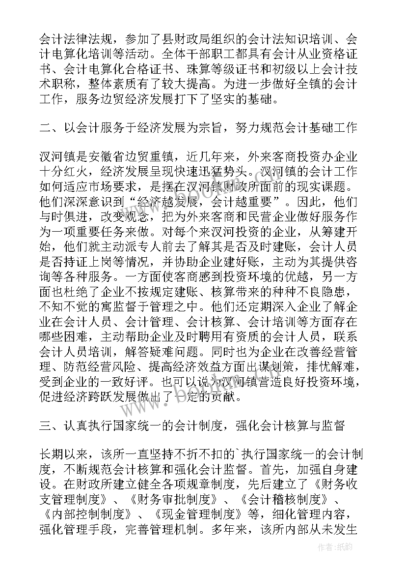 财政事迹材料 财政所先进事迹材料(模板5篇)