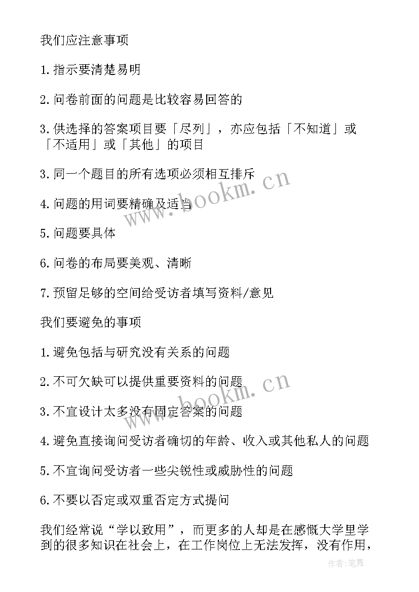 大学生幸福观调查心得体会 大学生调查报告心得体会(汇总6篇)