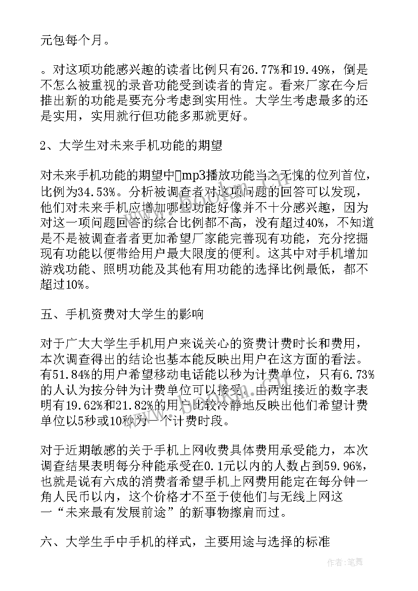 大学生幸福观调查心得体会 大学生调查报告心得体会(汇总6篇)