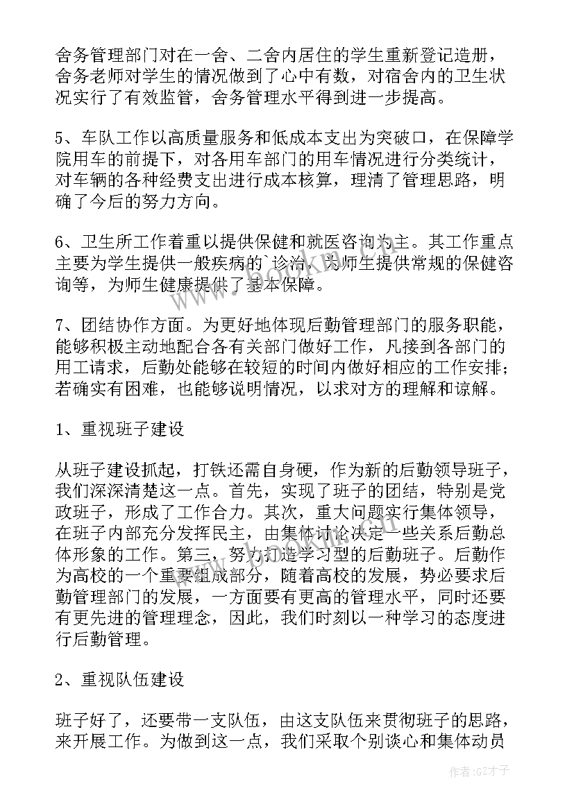 最新医院后勤人员年度总结(优秀10篇)