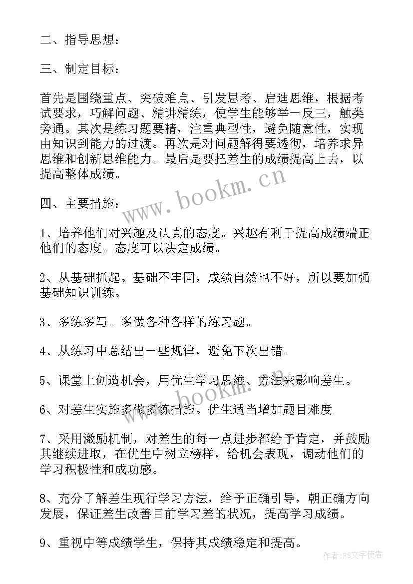 2023年教师辅导学生计划和总结 学生的辅导工作计划(汇总5篇)