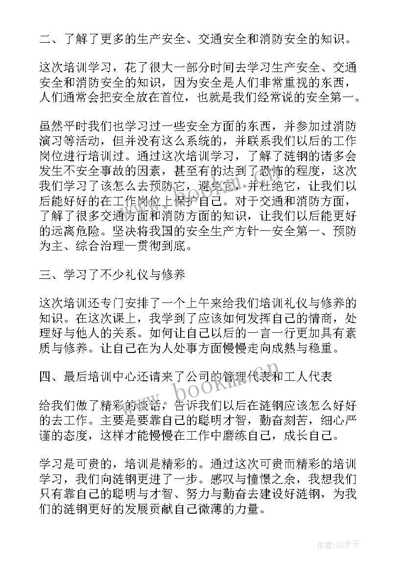 最新参加公司培训后的心得体会 参加公司培训心得体会(精选6篇)