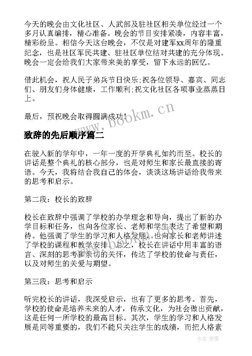 致辞的先后顺序(实用5篇)