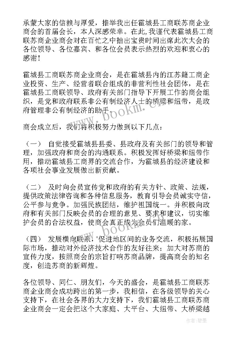 致辞的先后顺序(实用5篇)