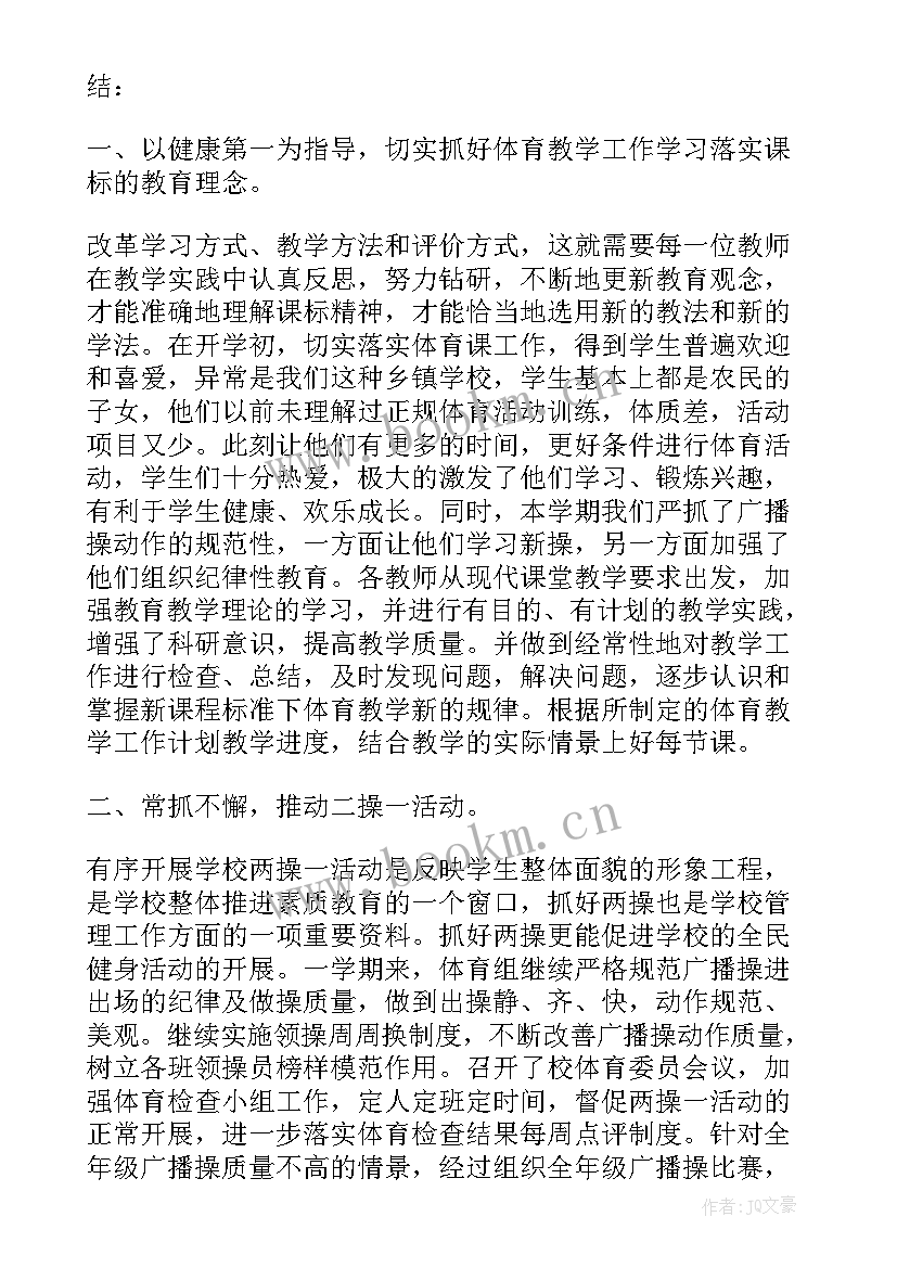 最新体育教师年度工作总结(优秀10篇)