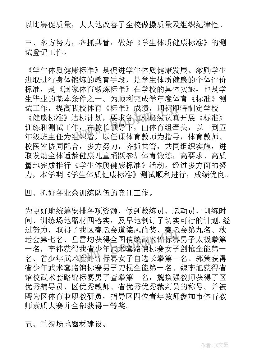 最新体育教师年度工作总结(优秀10篇)