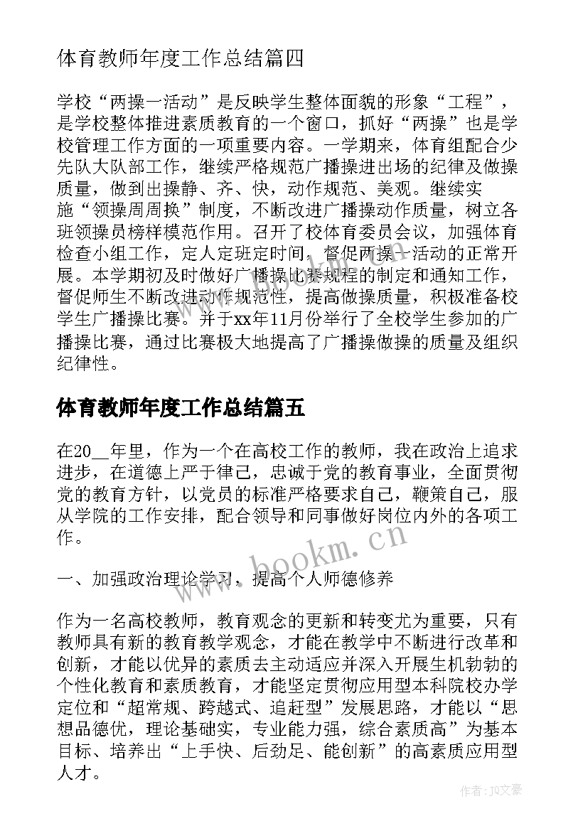 最新体育教师年度工作总结(优秀10篇)