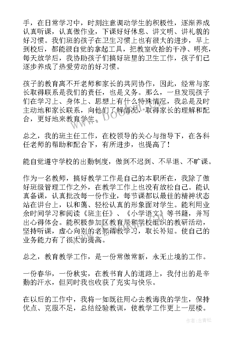 体育教师年度个人总结 教师个人年度工作总结报告(模板7篇)