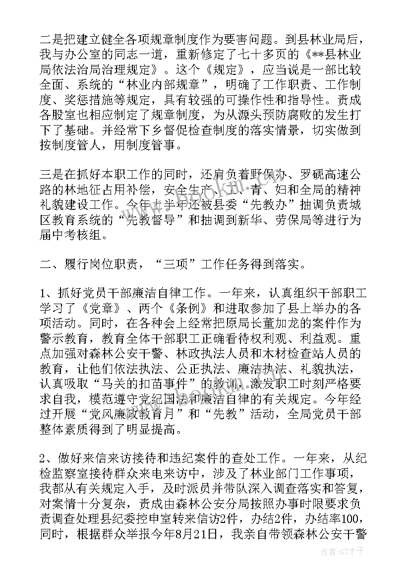 巡察组长述职述廉述法报告 巡察组长述职述廉报告(大全5篇)