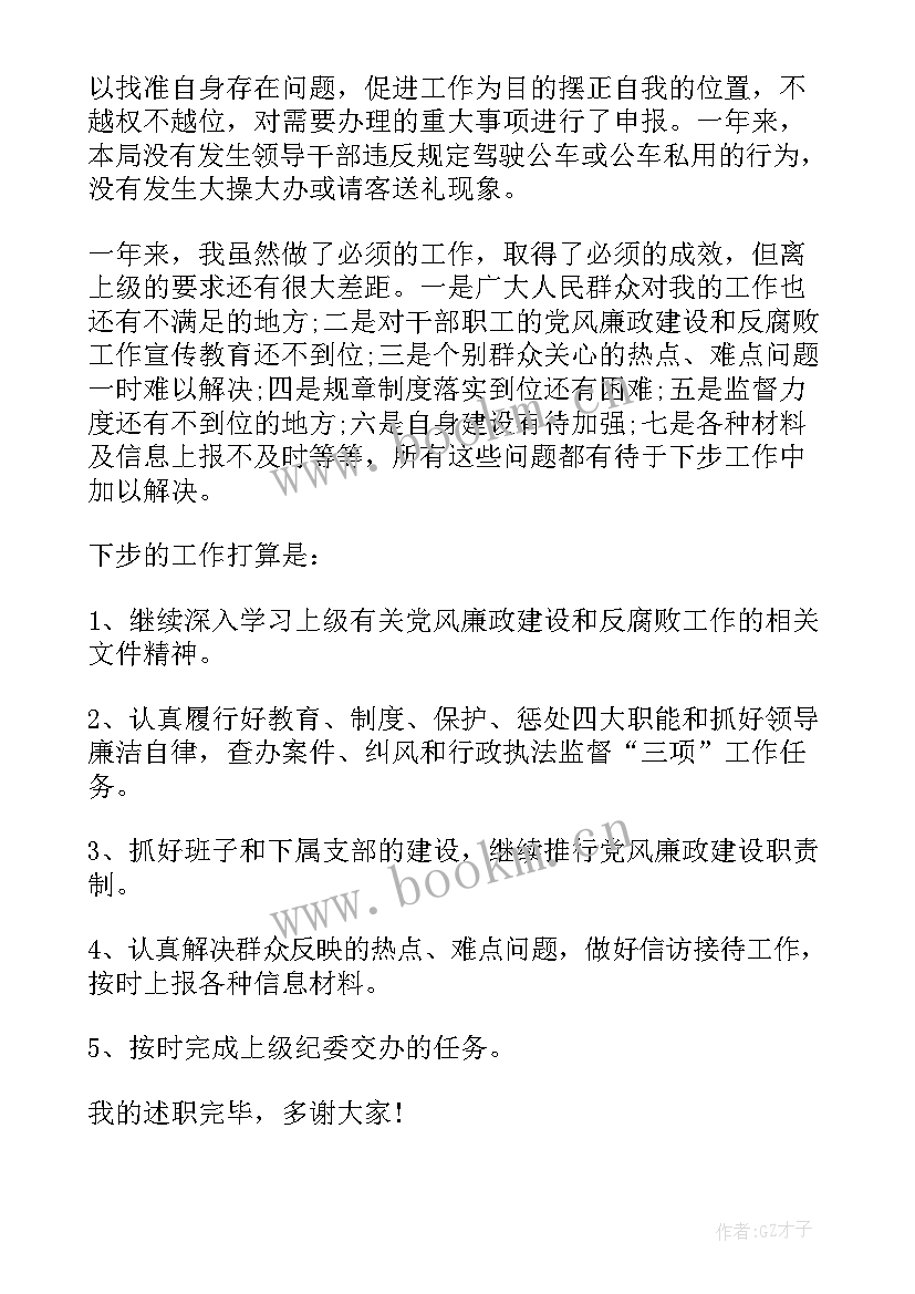 巡察组长述职述廉述法报告 巡察组长述职述廉报告(大全5篇)