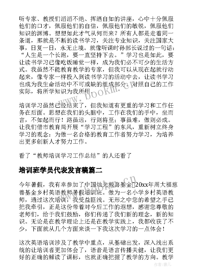 2023年培训班学员代表发言稿(大全5篇)