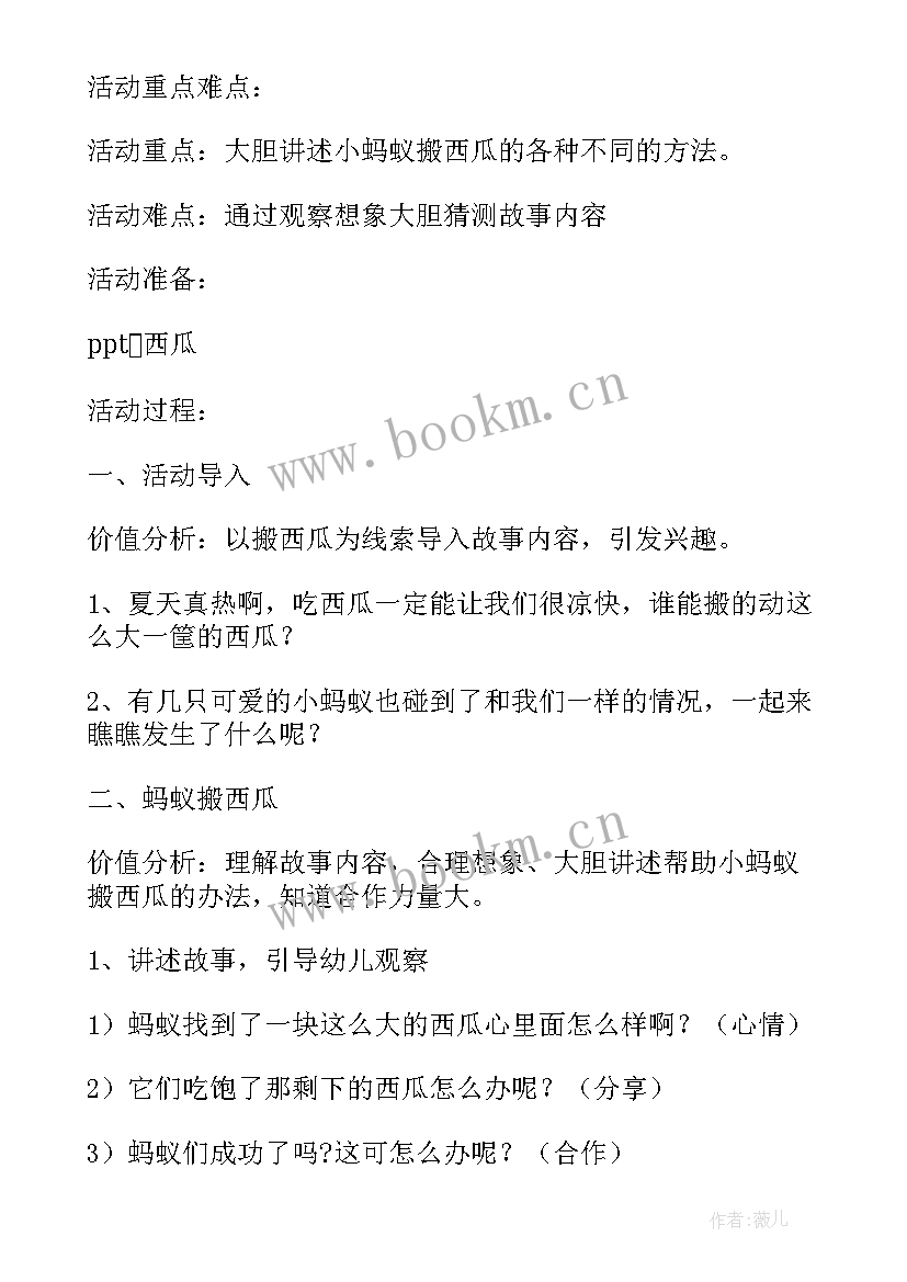 最新美术蚂蚁和西瓜教案 蚂蚁和西瓜教案(通用5篇)