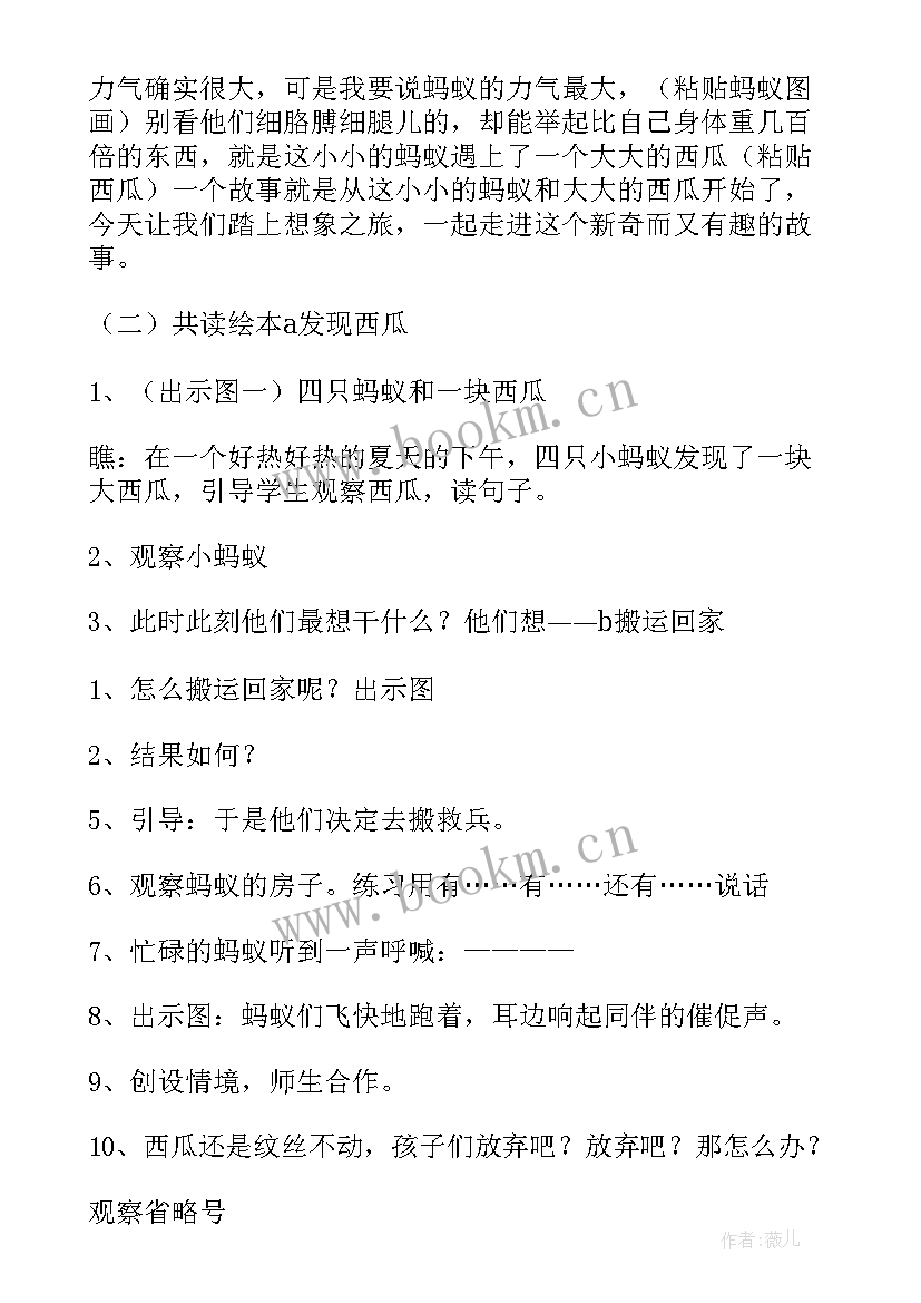 最新美术蚂蚁和西瓜教案 蚂蚁和西瓜教案(通用5篇)