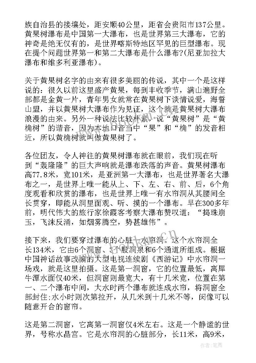 最新贵州黄果树瀑布导游词(优秀5篇)