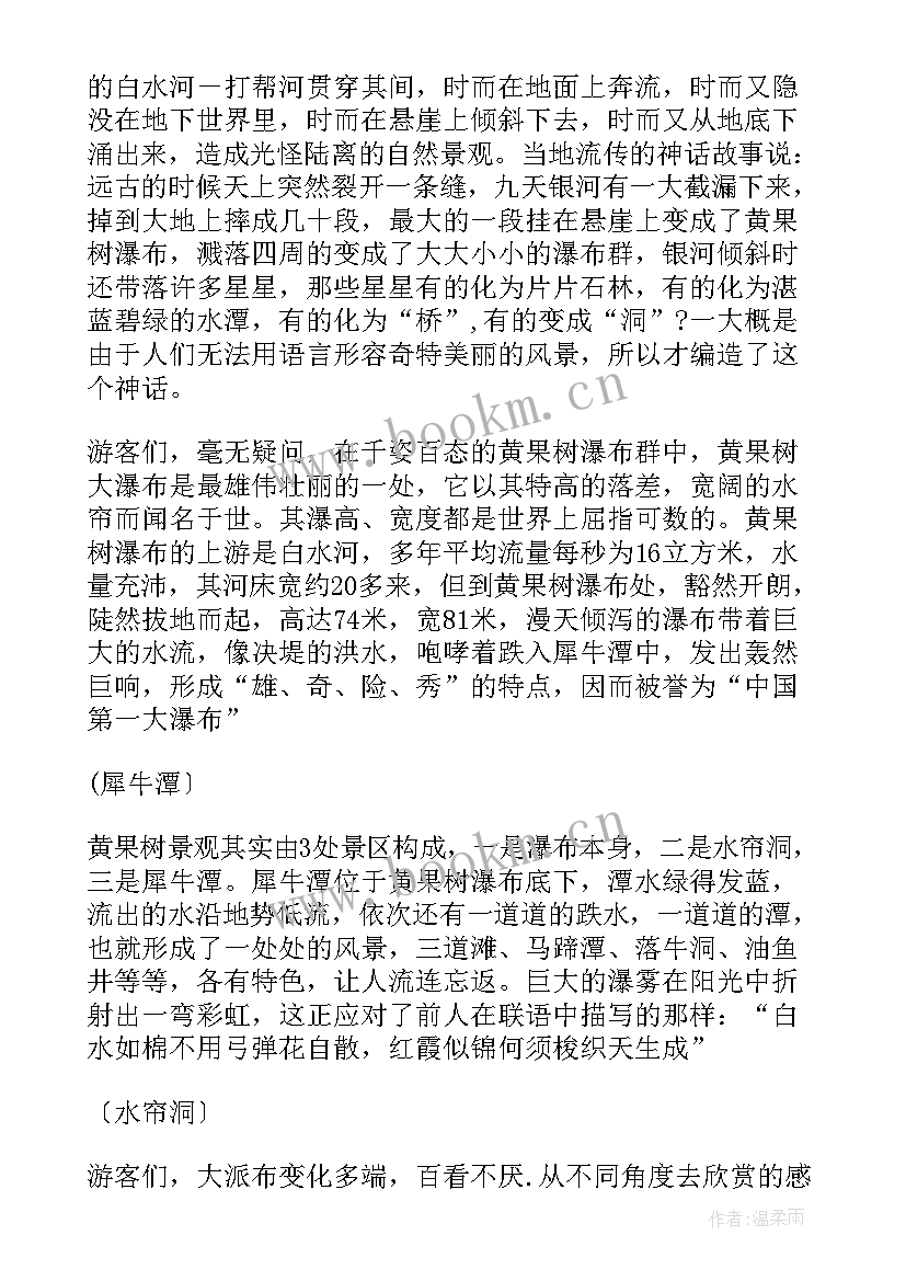 黄果树瀑布导游词五分钟以内的 介绍贵州黄果树瀑布的导游词(精选5篇)