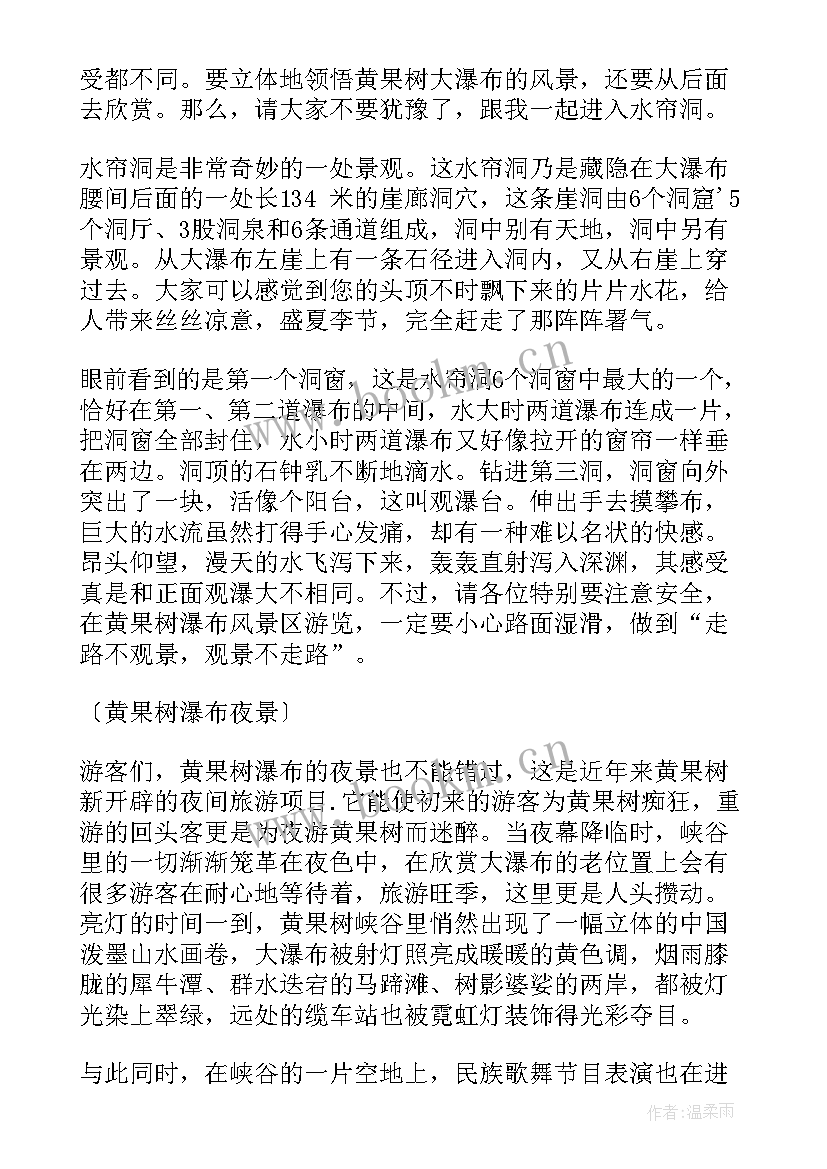 黄果树瀑布导游词五分钟以内的 介绍贵州黄果树瀑布的导游词(精选5篇)