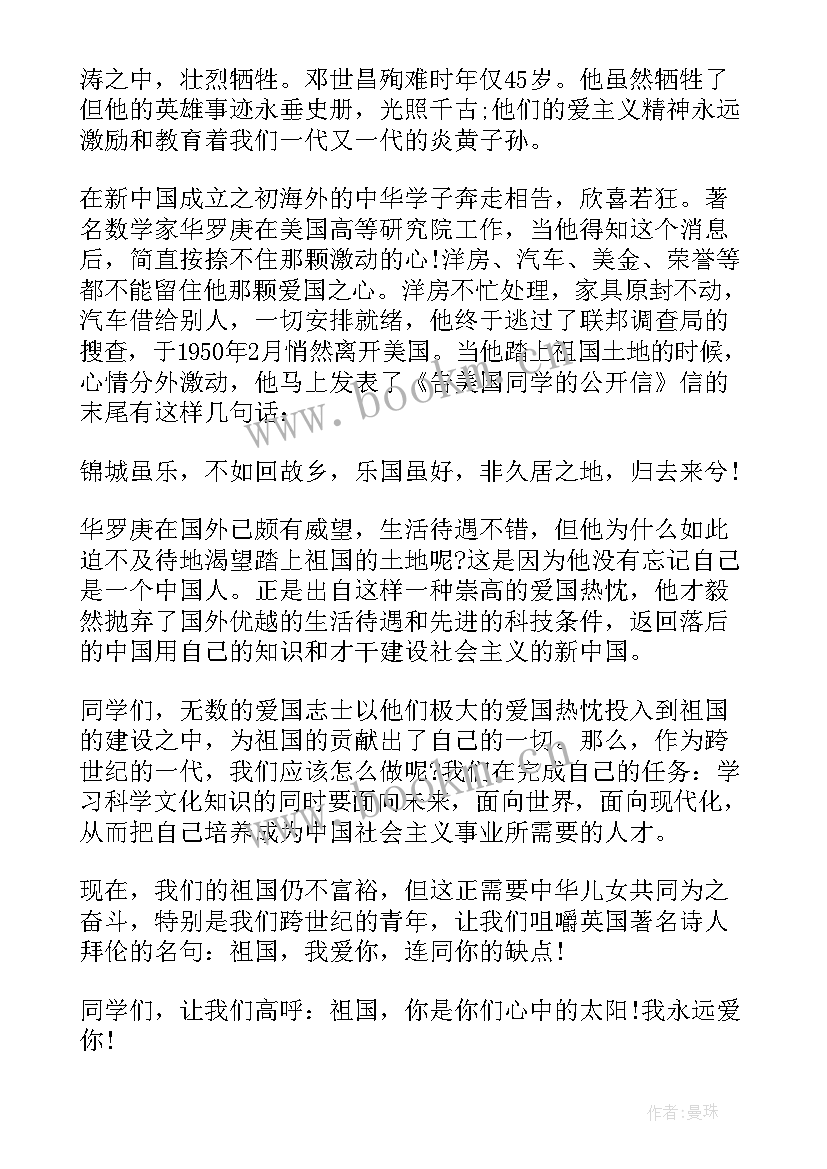 爱国主义演讲稿(优秀7篇)