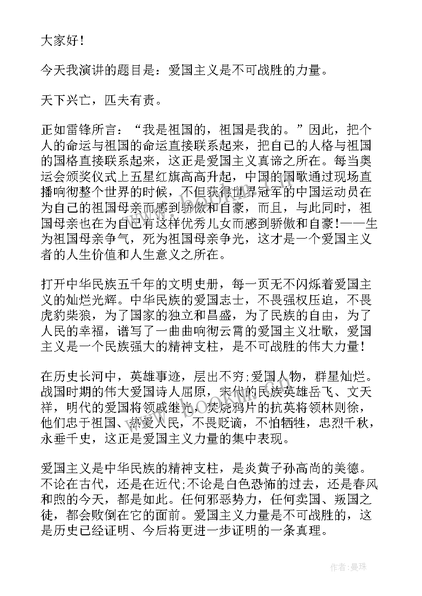 爱国主义演讲稿(优秀7篇)