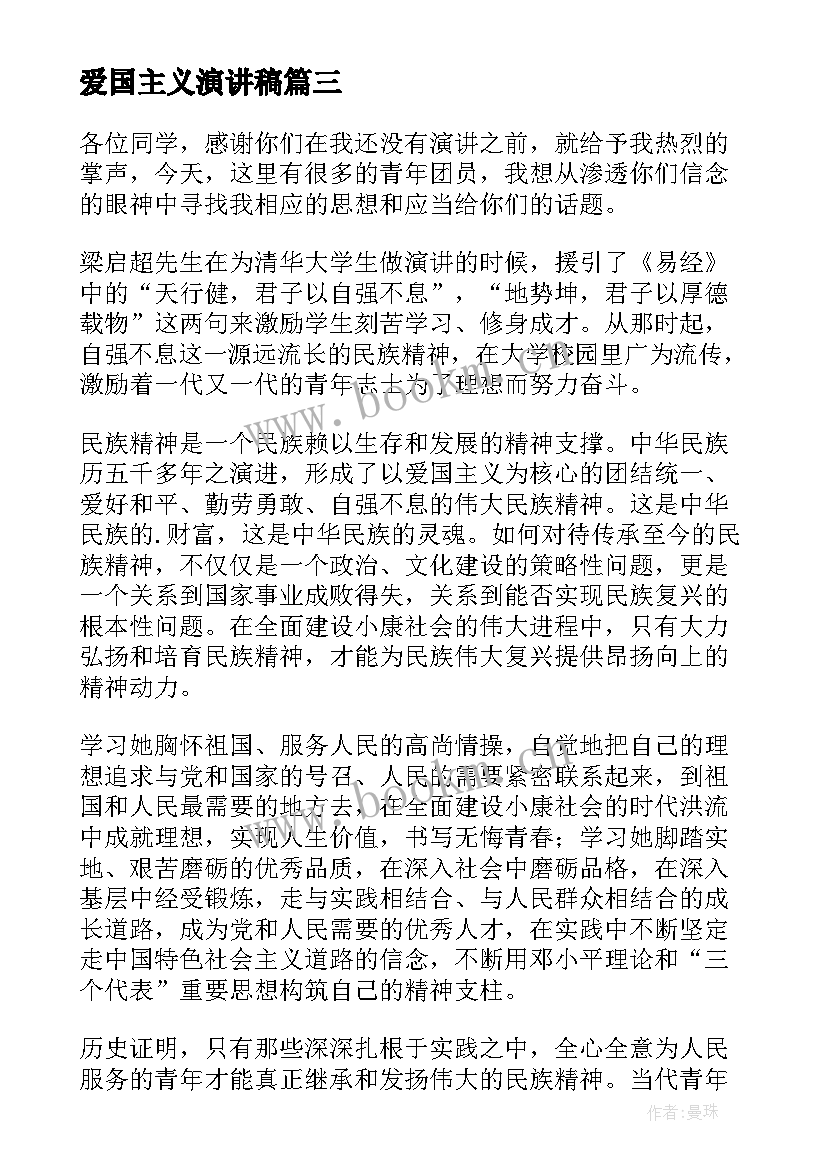 爱国主义演讲稿(优秀7篇)