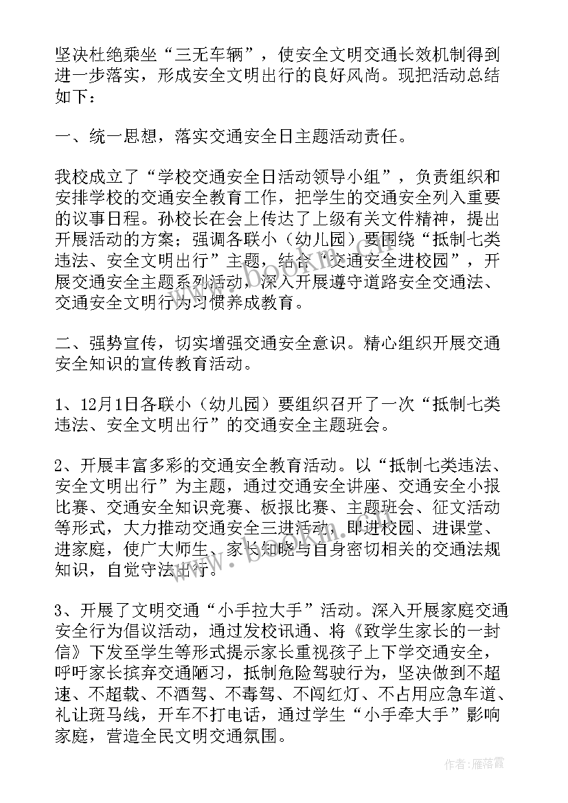 最新交通安全总结语 学校开展交通安全宣传活动总结(汇总5篇)