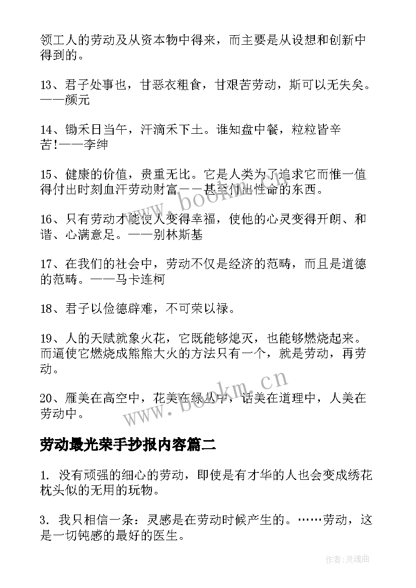 2023年劳动最光荣手抄报内容(汇总5篇)