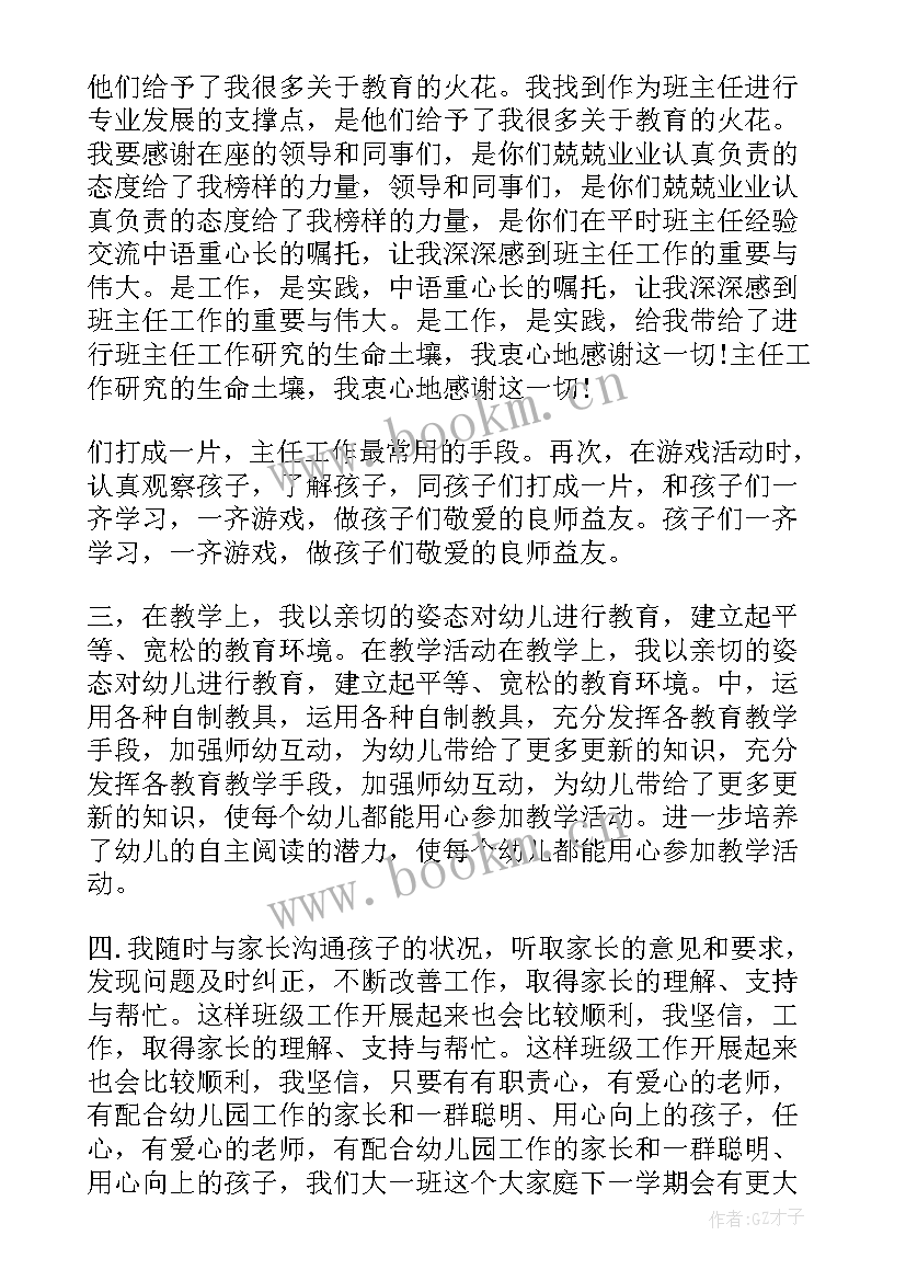 最新大班年终总结家长会(实用5篇)